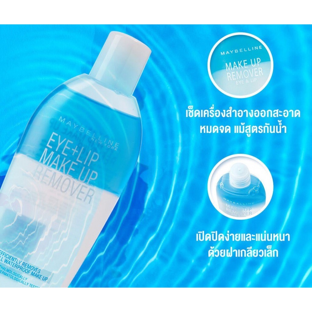 Maybelline Eye And Lip Makeup Remover 40ml.