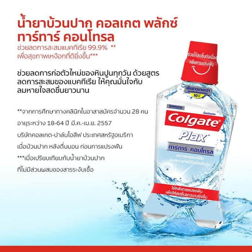 Colgate Plax Tar Tar Control Mouthwash 500ml.