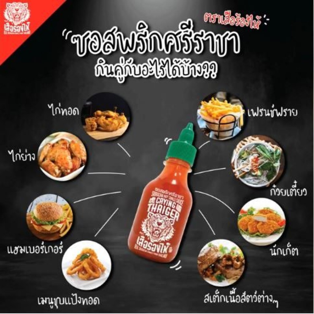 Crying Thaiger Sriracha Hot Chili Sauce 220g.