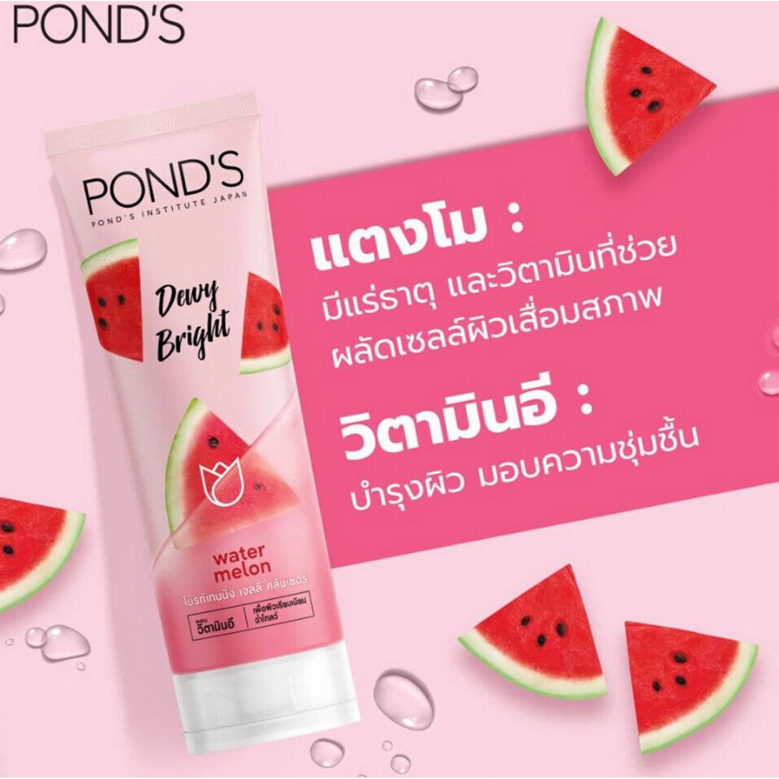 Ponds Watermelon Dewy Bright Gel 100g.