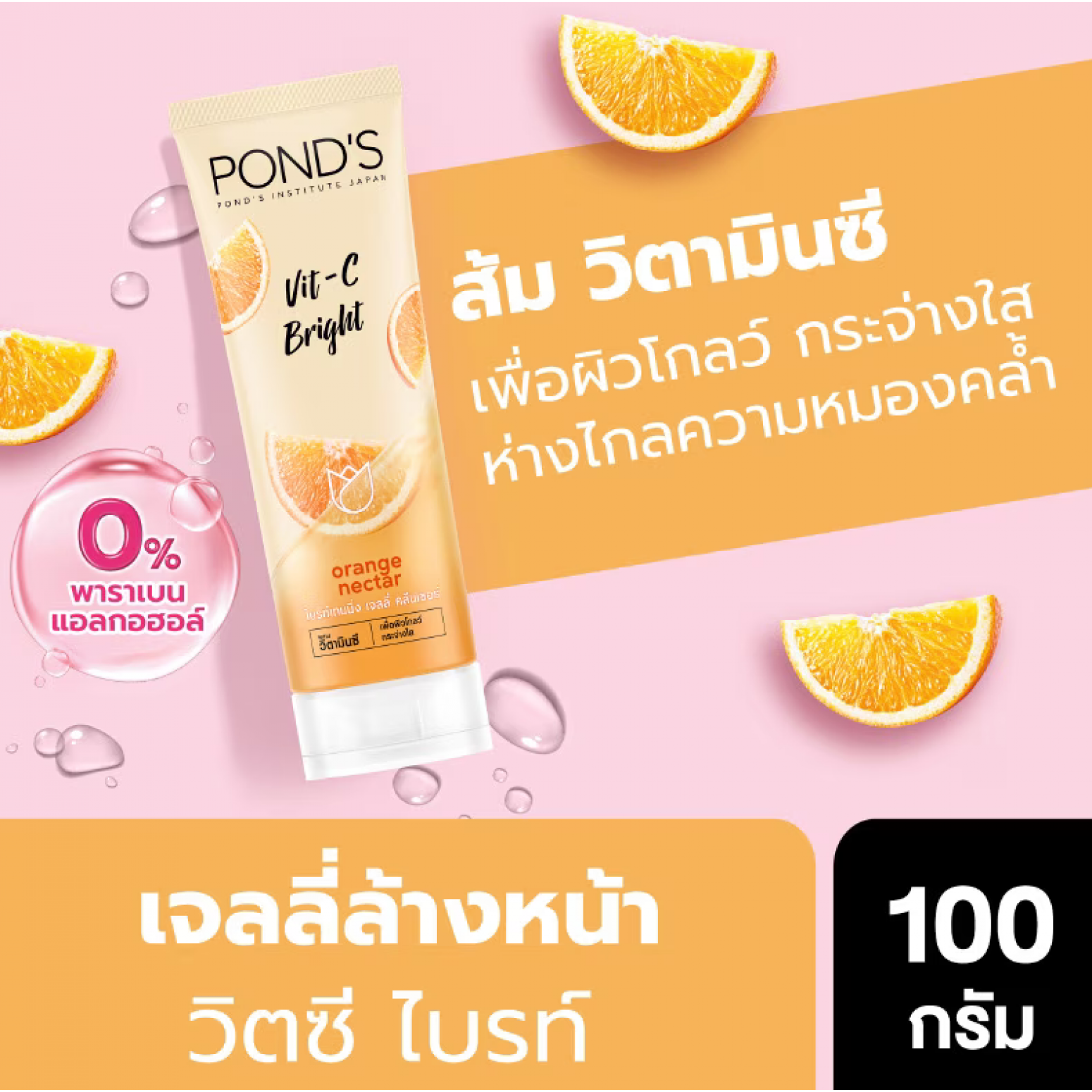 Ponds Orange Vit C Bright Gel 100g.