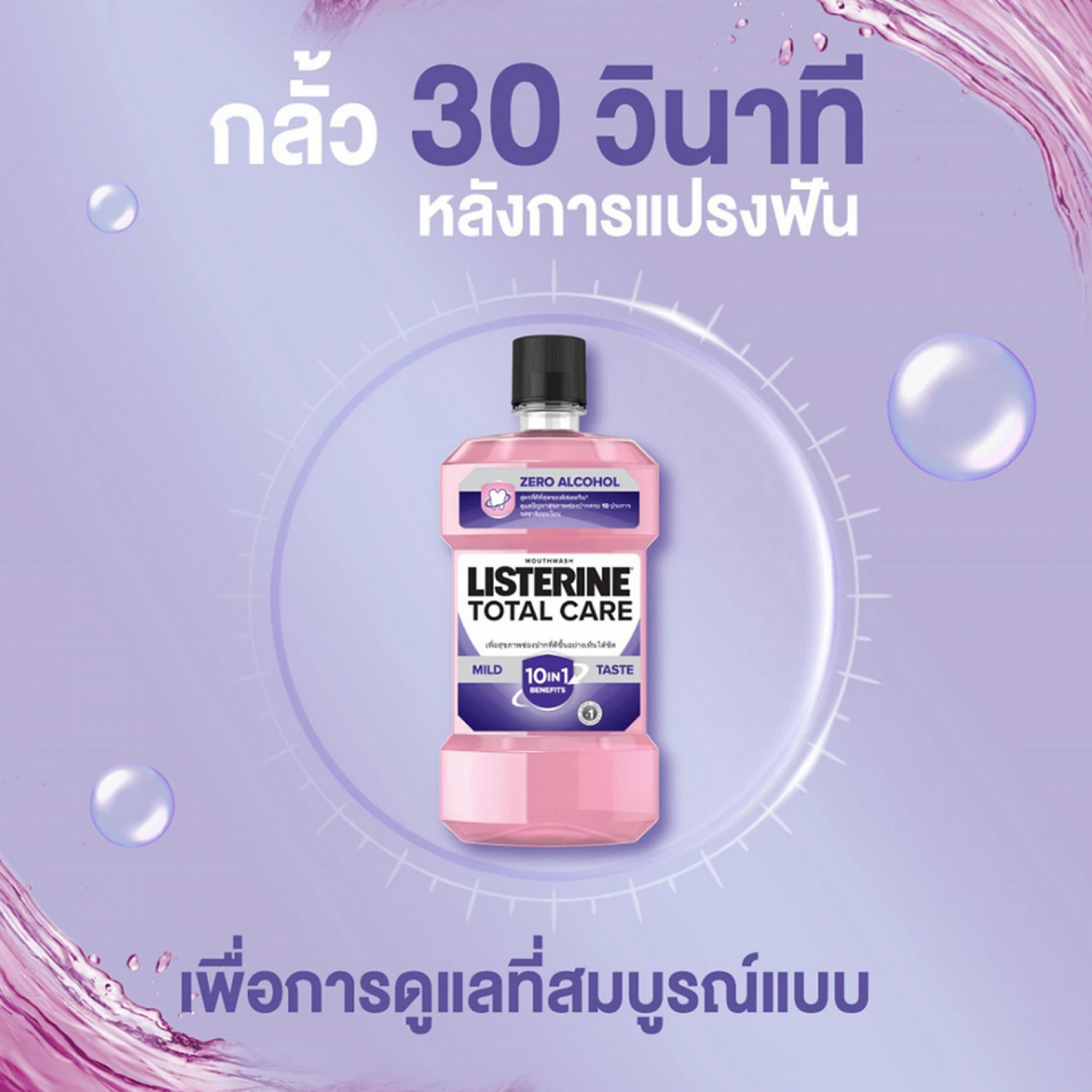 Listerine Total Care Zero Mouthwash 750ml.