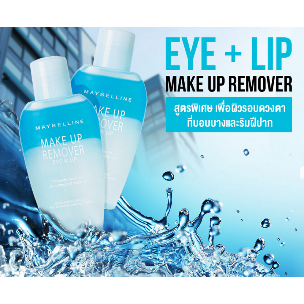 Maybelline Eye And Lip Makeup Remover 40ml.