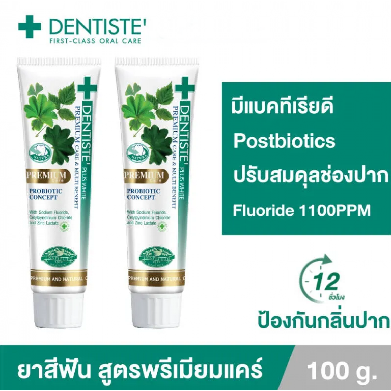 Dentiste Premium Care Toothpaste 100g.