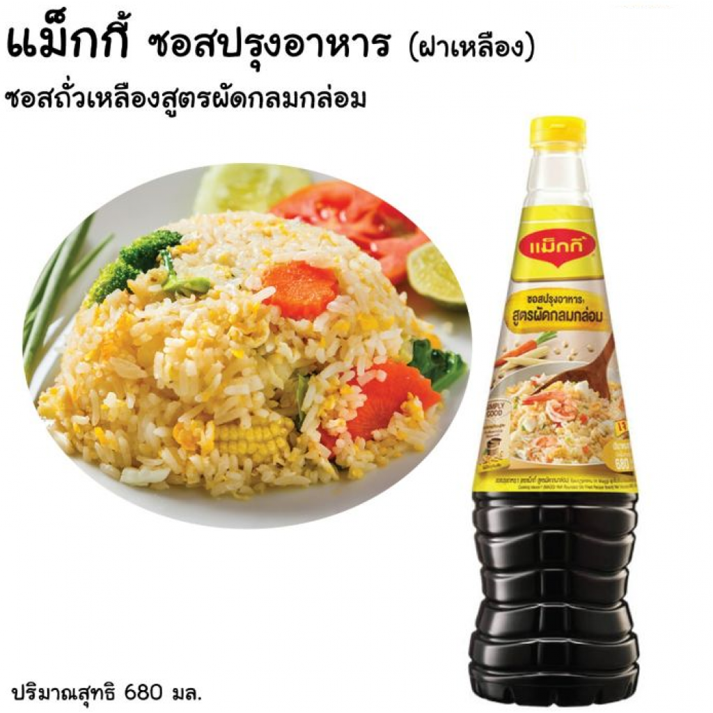 Maggi Cooking Sauce Less Sodium Recipe 680ml.