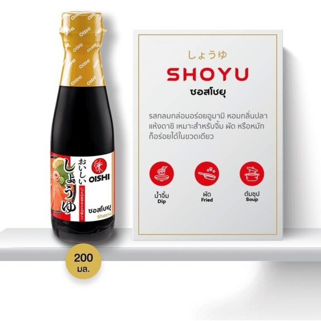 Oishi Shoyu Sauce 200ml