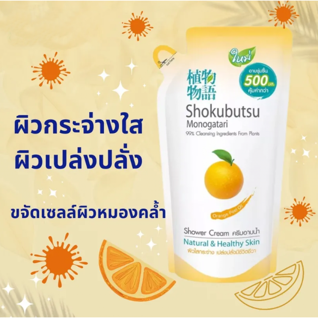 Shokubutsu Bath Orange Peel Oil 500ml. Refill