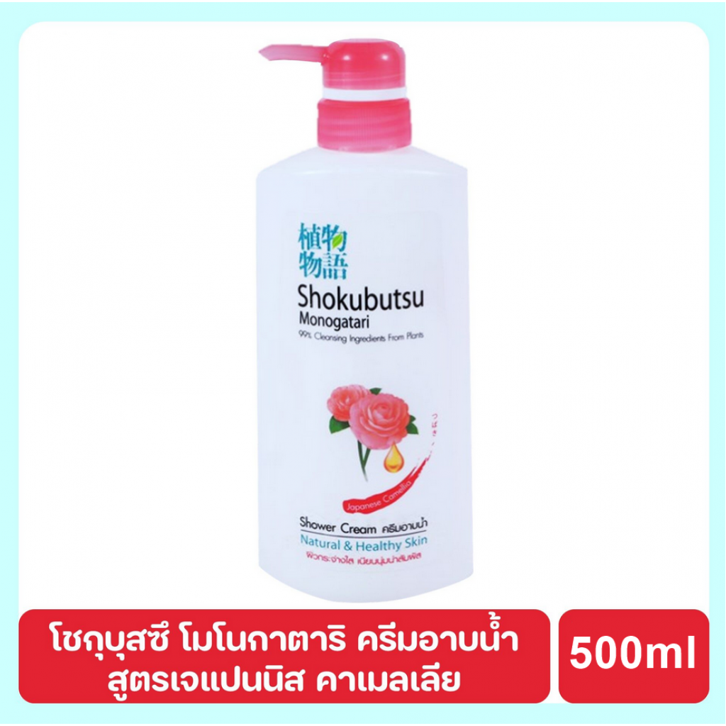 Shokubutsu Japanese Camellia Shower Cream 500ml.