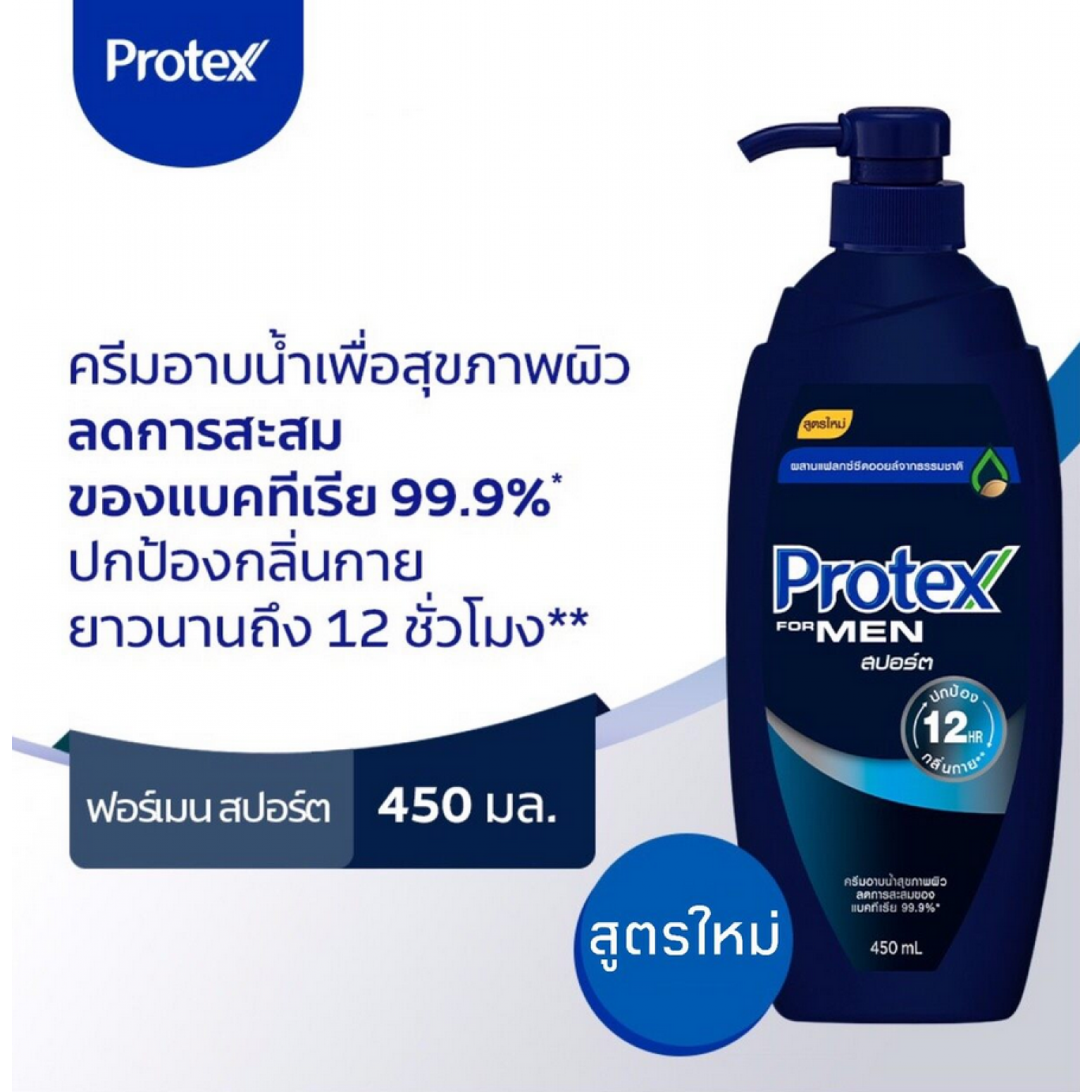 Protex Sport for Men Liquid Soap 450ml.