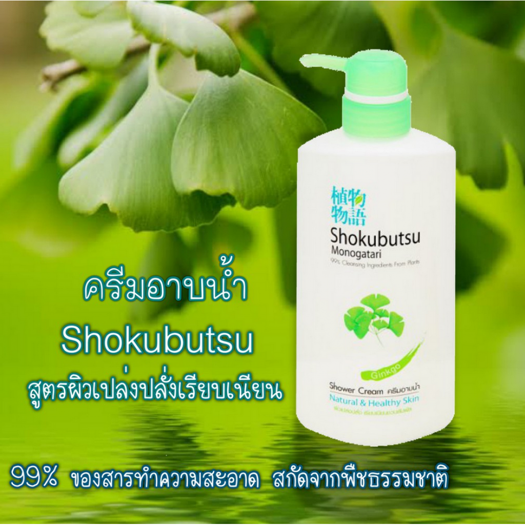 Shokubutsu Bath Green 500ml.