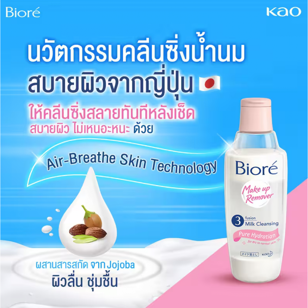 Biore Make Up Remover 3Fusion Milk Cleansing Pure Hydration 300ml.