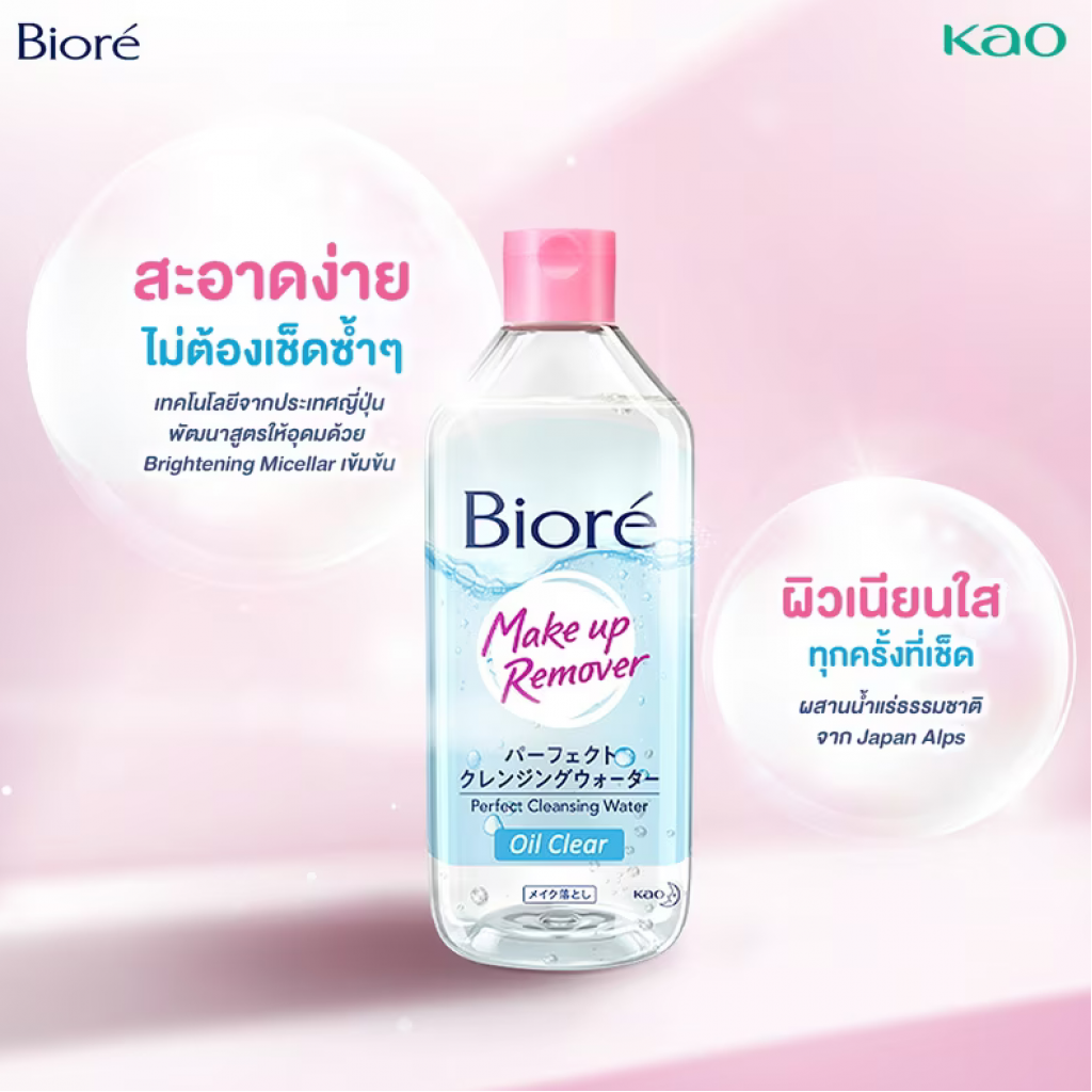 Biore Perfect Cleansing Water Oil Clear 400ml.