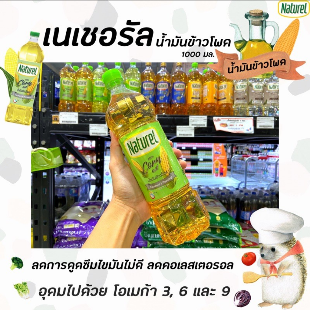 Naturel Corn Oil 1ltr.