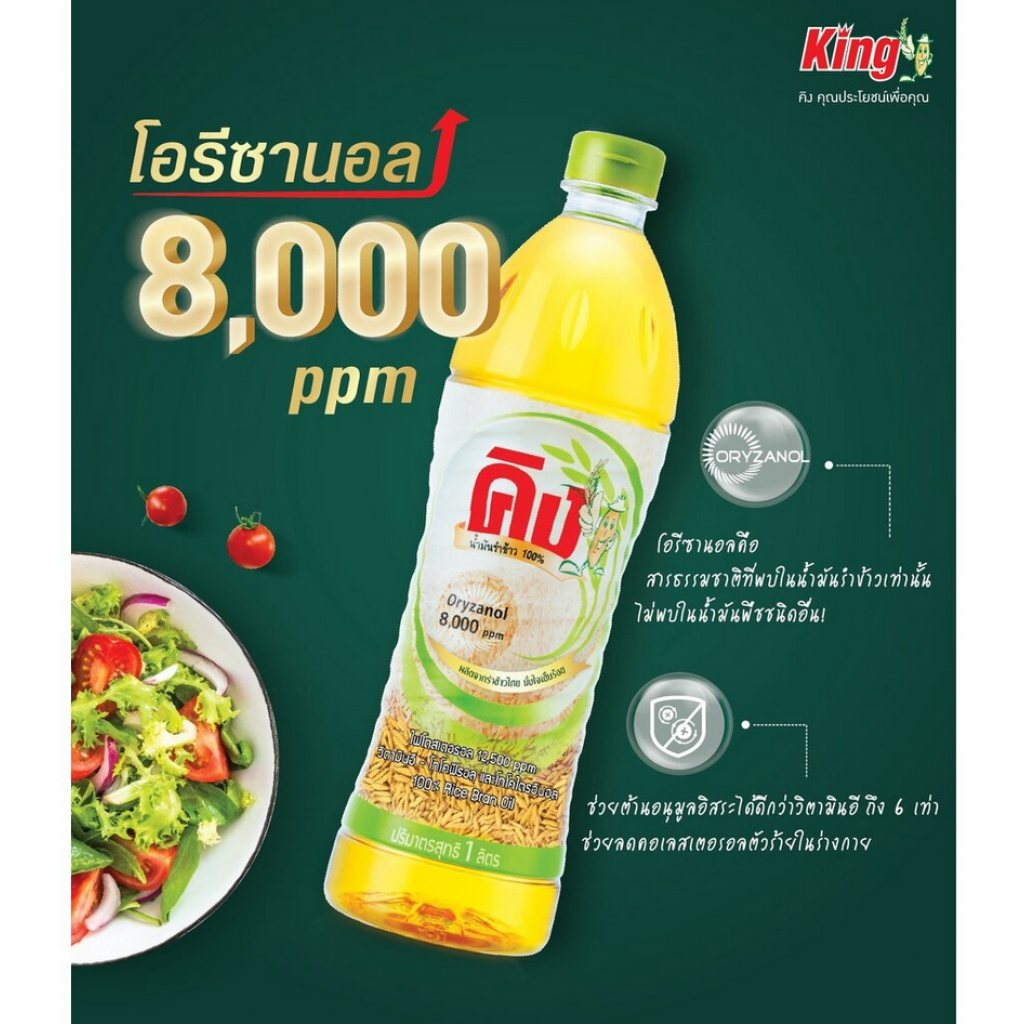 King Refined Rice Bran Oil 1ltr.