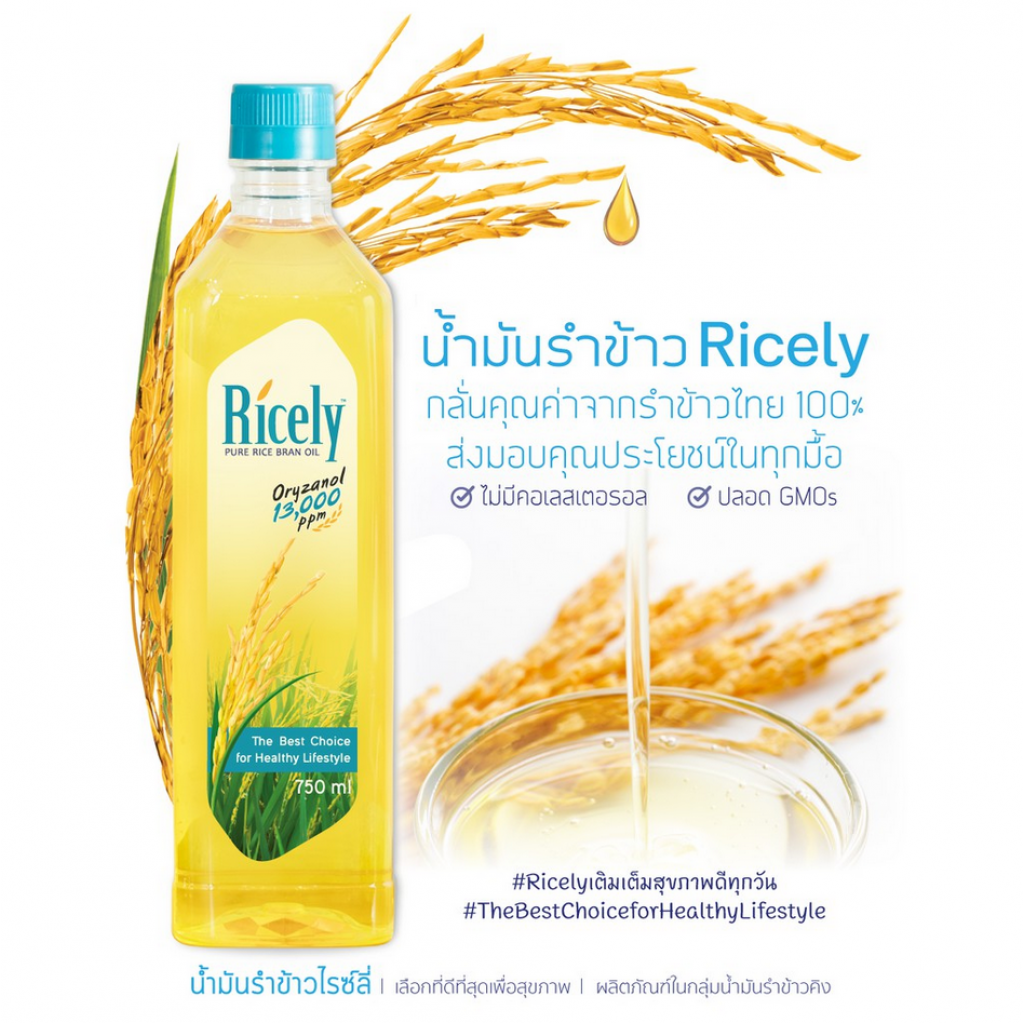 Ricely Oryzanol Rice Bran Oil 750ml.