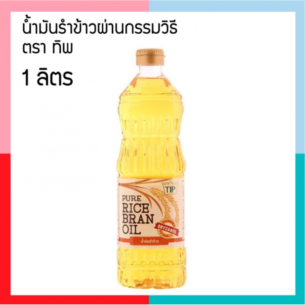 TIP Rice Bran Oil 12500ppm 1ltr.