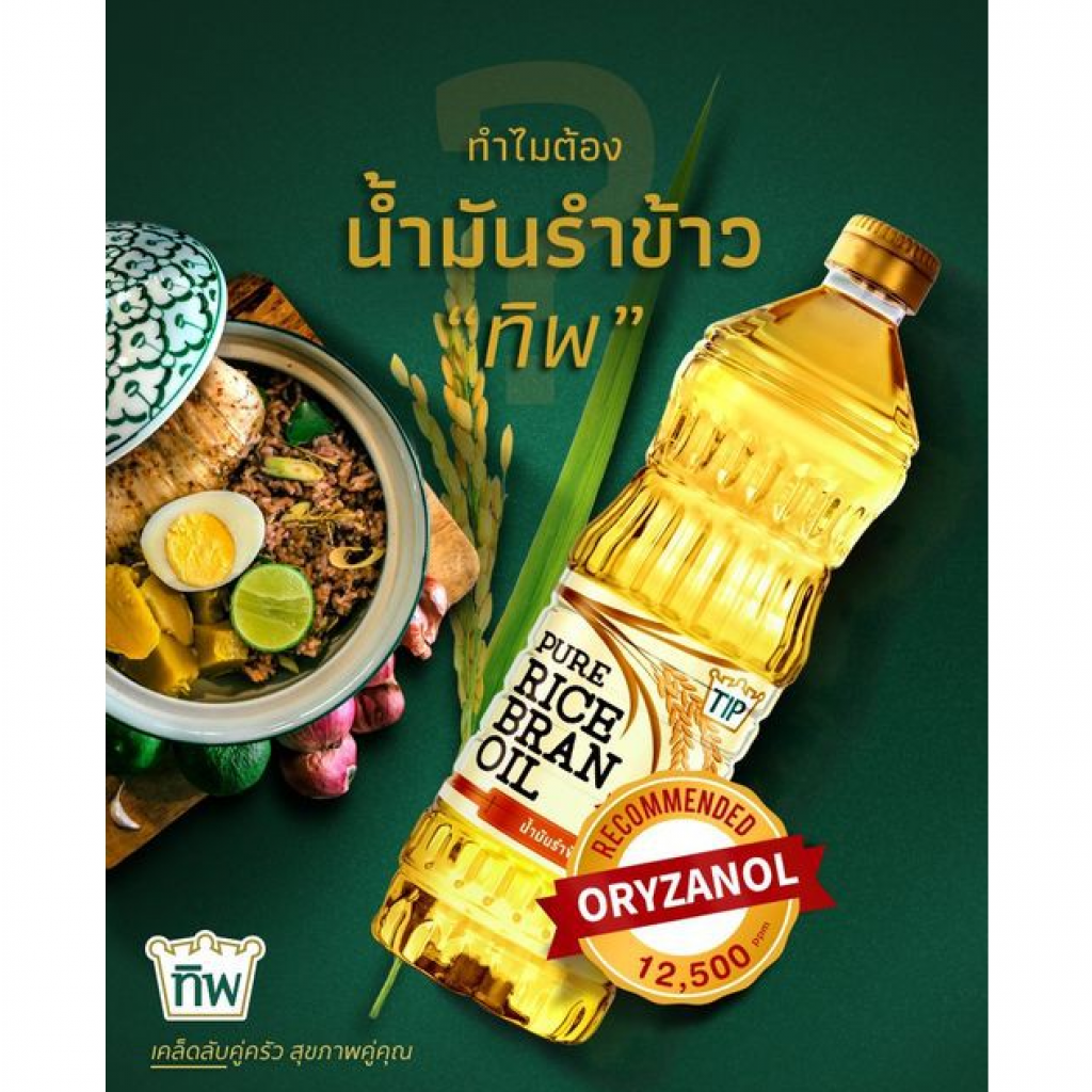 TIP Rice Bran Oil 12500ppm 1ltr.