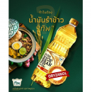 TIP Rice Bran Oil 12500ppm 1ltr.