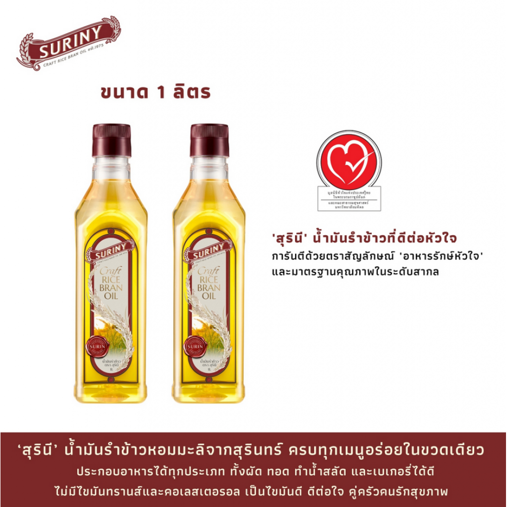 Suriny Craft Rice Bran Oil 1ltr.