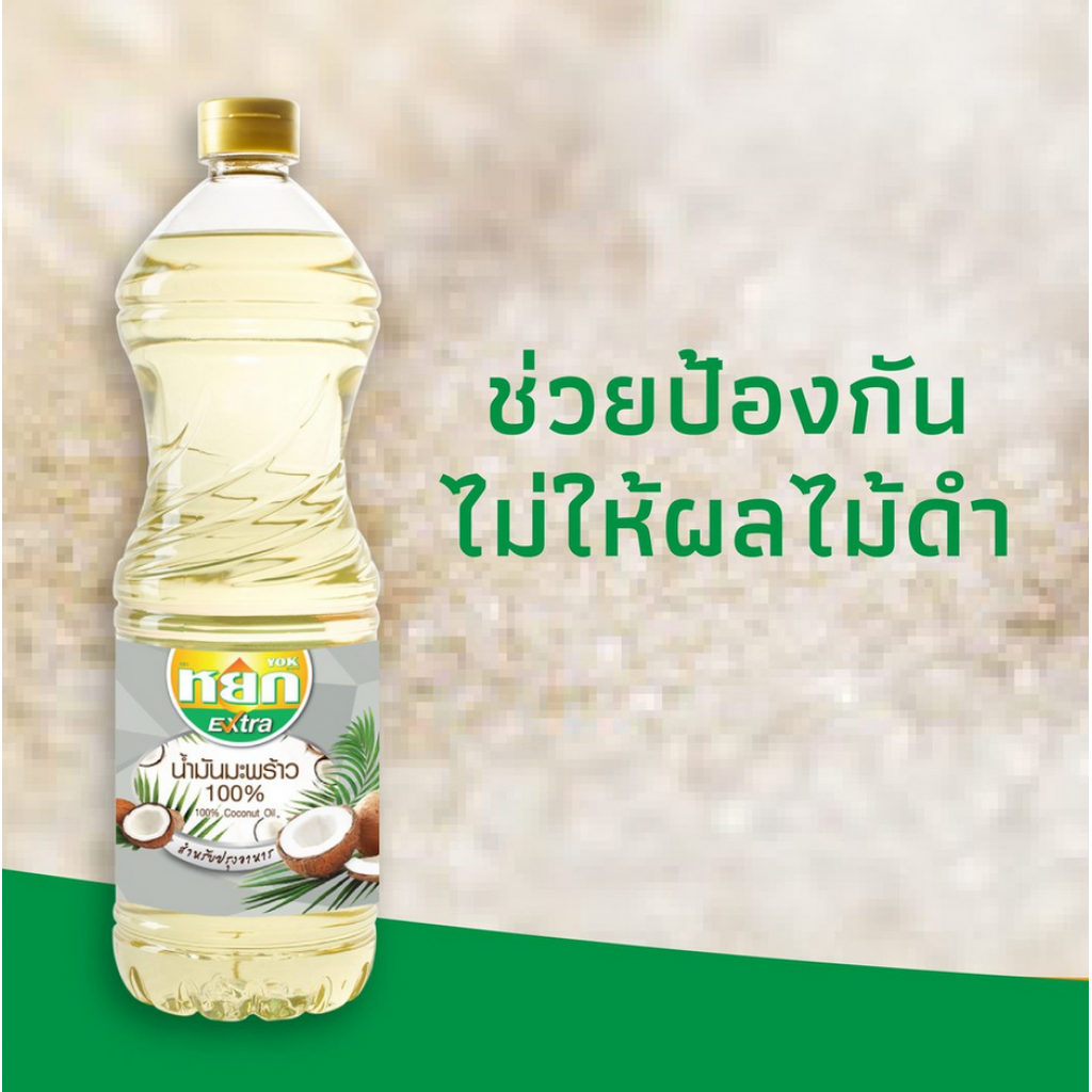 Yok Extra Coconut Cooking Oil 1ltr.