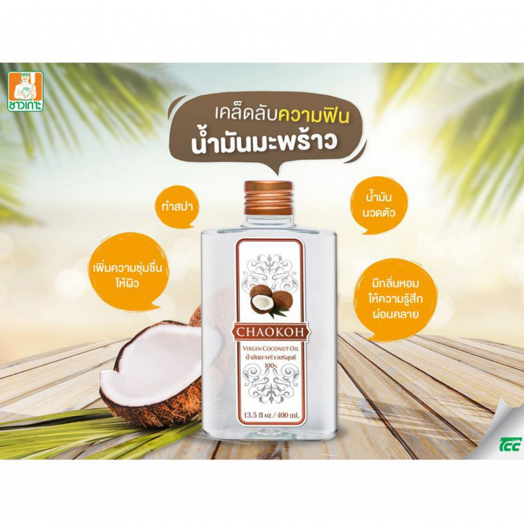 Chaokoh Virgin Coconut Oil 400ml.