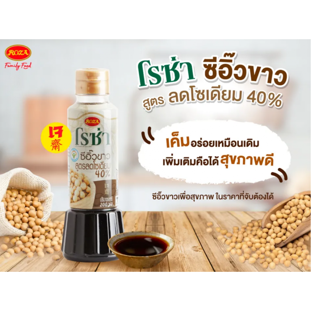 Roza Light Soy Sauce Low Sodium 40percent 200ml.