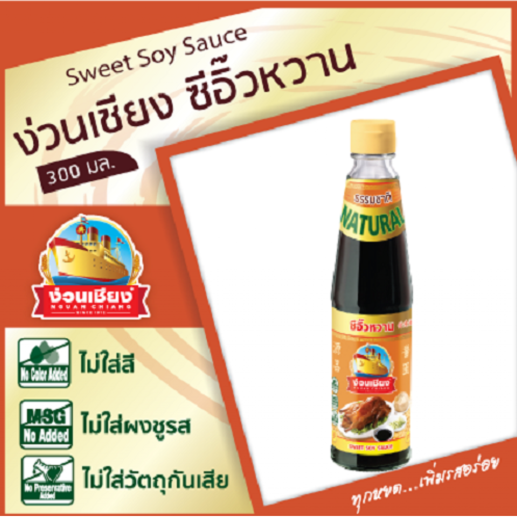 Nguan Chiang Sweet Sauce 300cc.