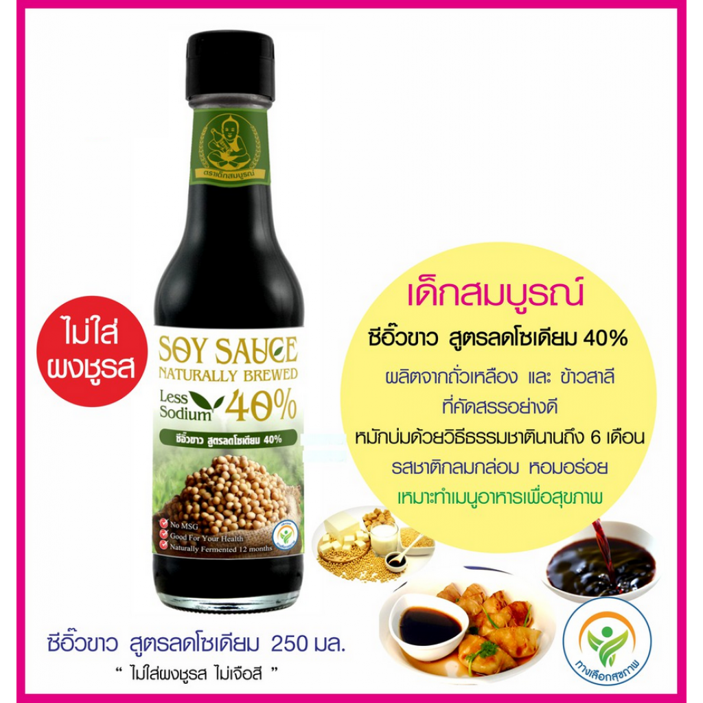 Healthy Boy Soy Sauce Less Sodium 40percent 250ml.