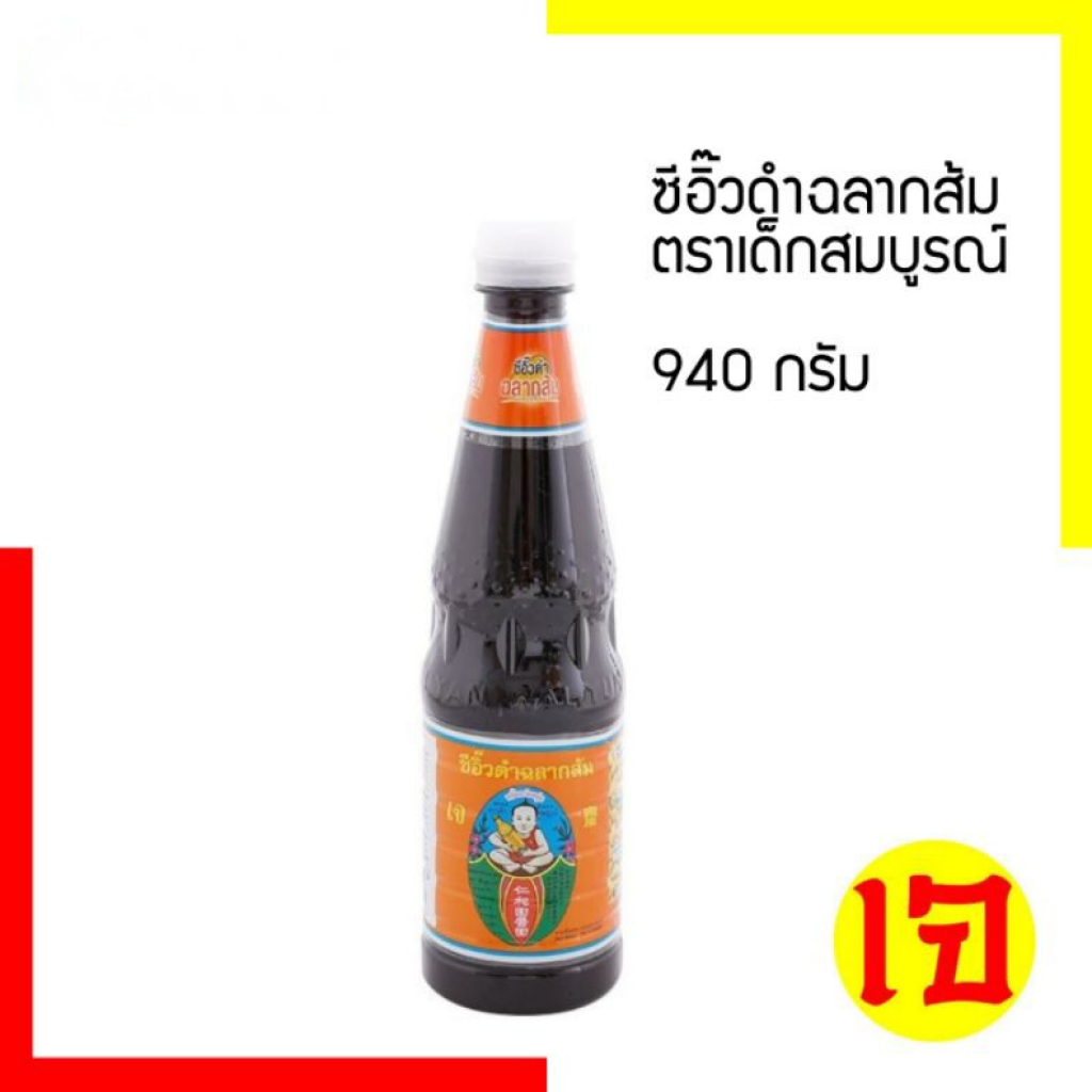 Healthy Boy Black Soy Sauce Orange Label Formula5 940g.