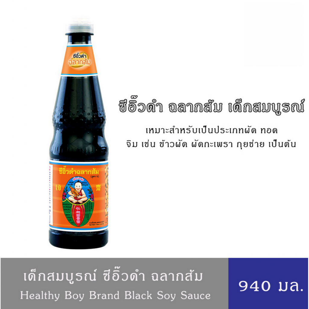 Healthy Boy Black Soy Sauce Orange Label Formula5 940g.