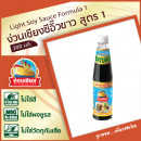 Nguan Chiang Light Soy Sauce Formula1 300cc.