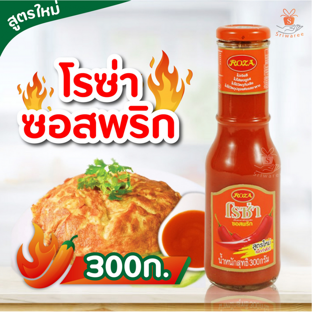 Roza Chilli Sauce 300g.