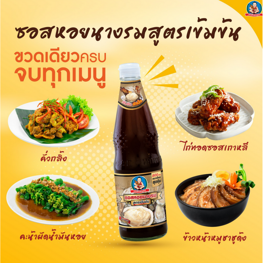 Healthy Boy Thick Oyster Sauce 800g.