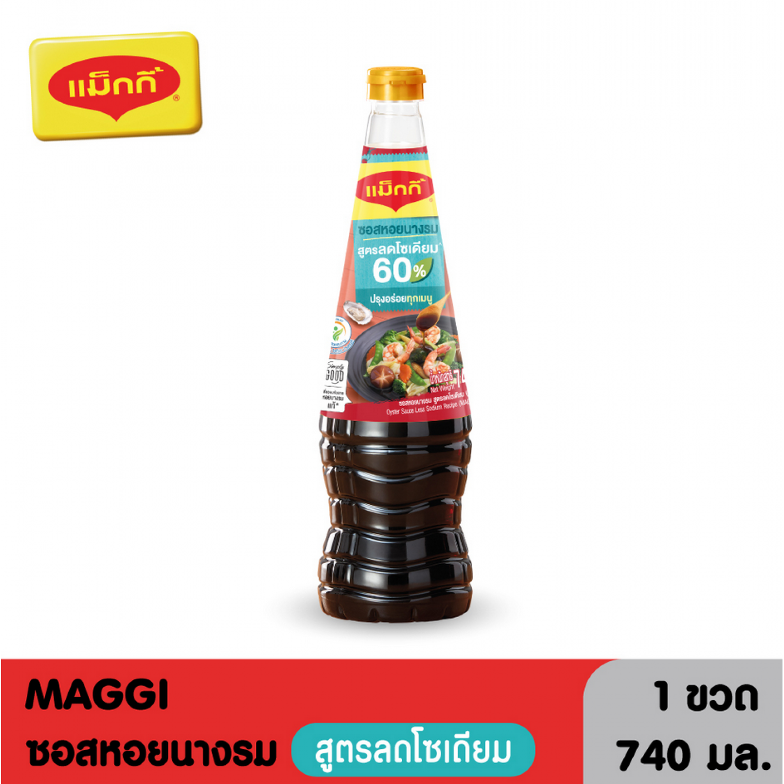 Maggi Oyster Sauce Less Sodium Recipe 740g.