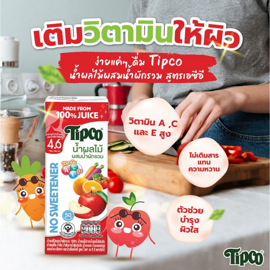 Tipco Mixed Fruit and Vegetable Juice 100percent Vita ACE 180ml. Pack 3