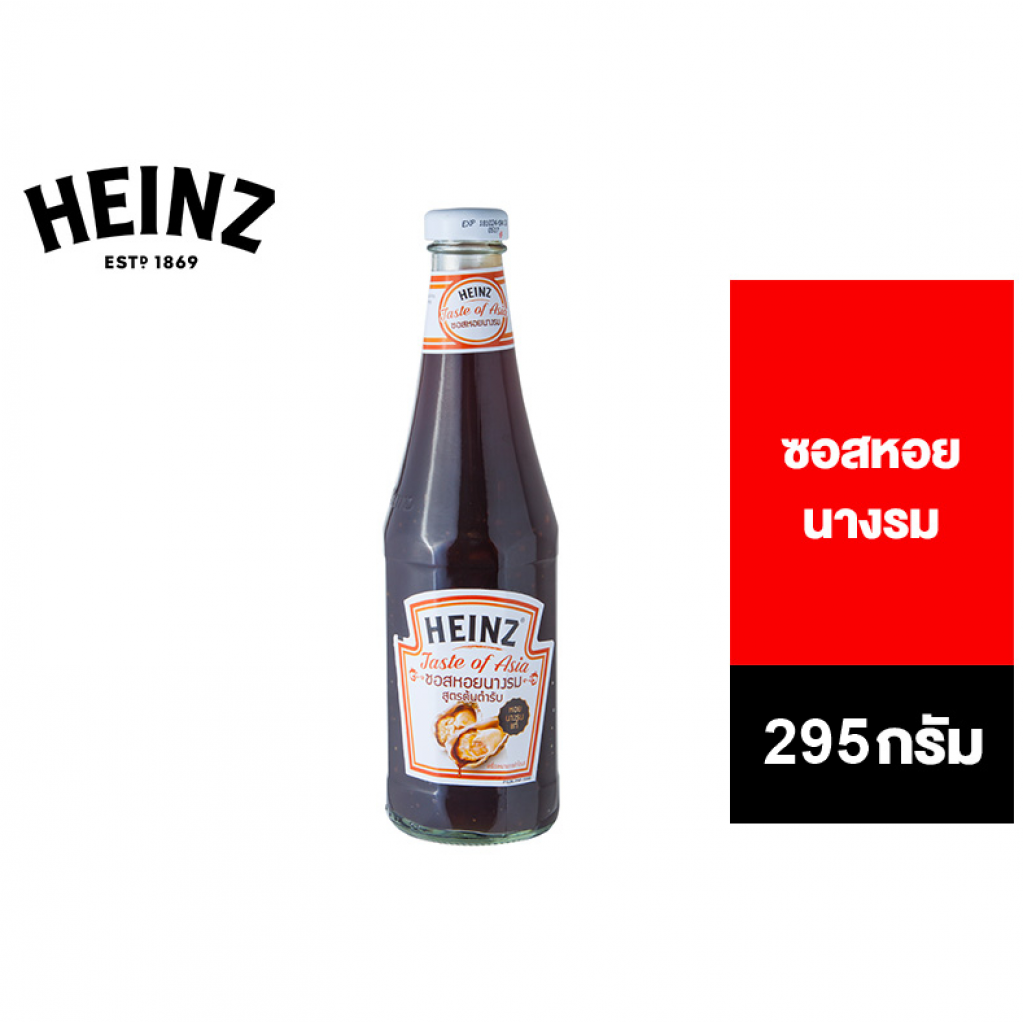 Heinz Oyster Sauce 295g.