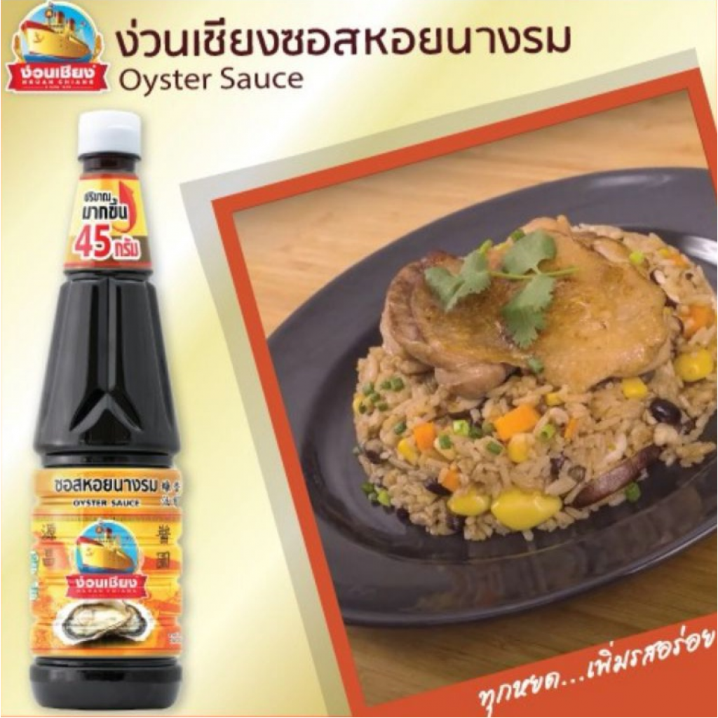 Nguan Chiang Oyster Sauce 770cc.