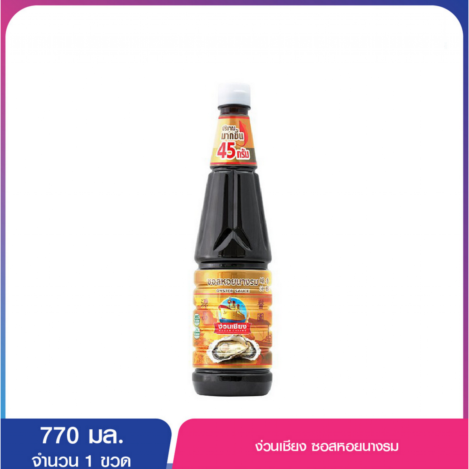 Nguan Chiang Oyster Sauce 770cc.