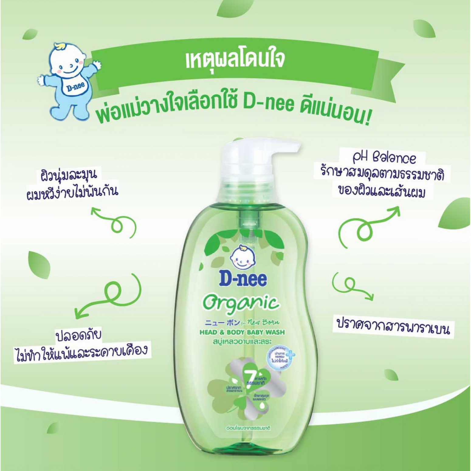 D-nee Pure Head and Body Baby Wash Organic Liquid Soap 800ml.