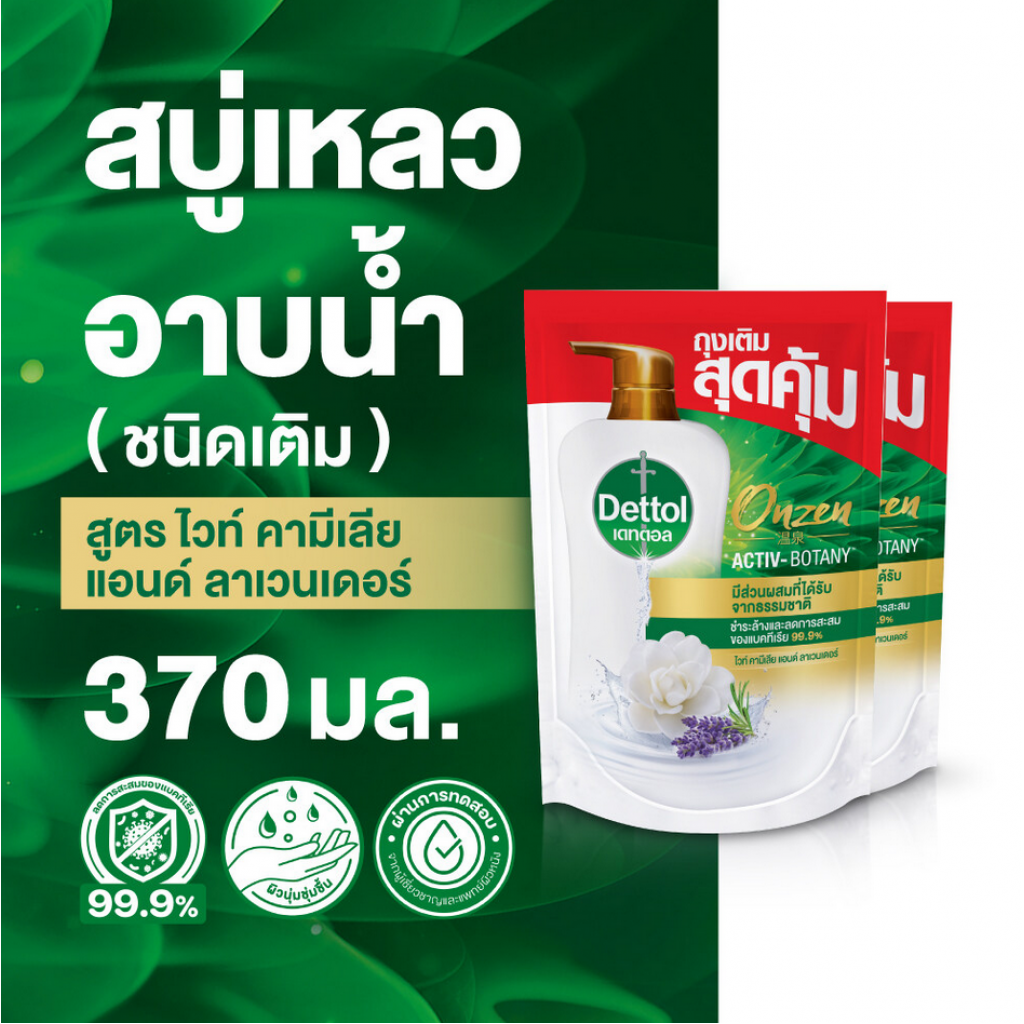 Dettol Shower Gel Onzen Activ Botany White Camelia and Lavender Refill 370g.