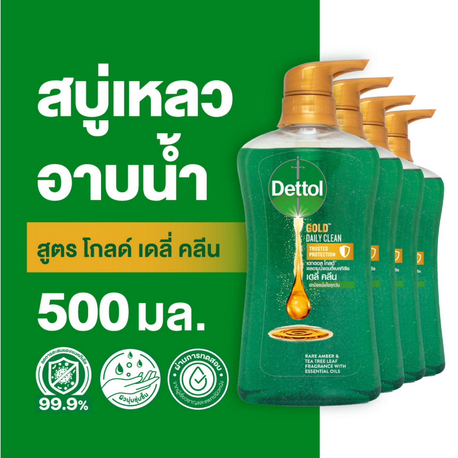 Dettol Gold Daily Clean Shower Gel 500ml.