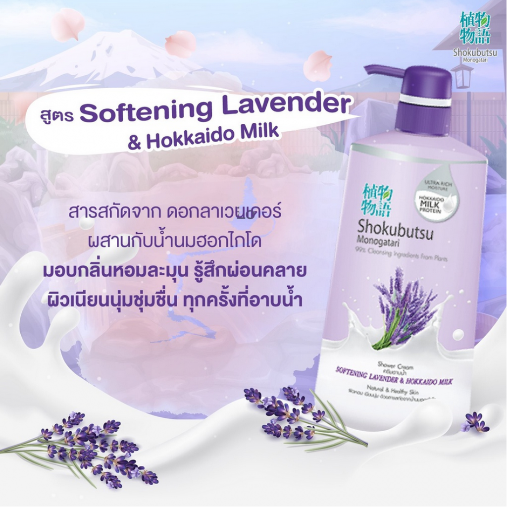 Shokubutsu Softening Lavender and Hokkaido Milk Bath 500ml.