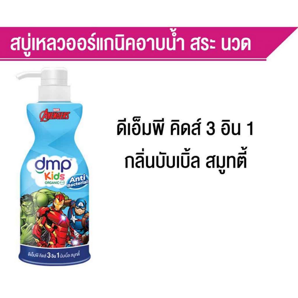 DMP Kids 3in1 Bubble Smoothie Bath 400ml.