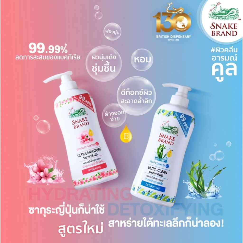 Snake Brand Shower Gel Untra Clean 450ml.