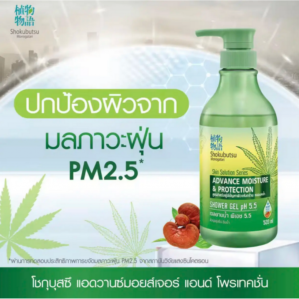 Shokubutsu Advance Moisture and Protection Shower Gel 520ml.