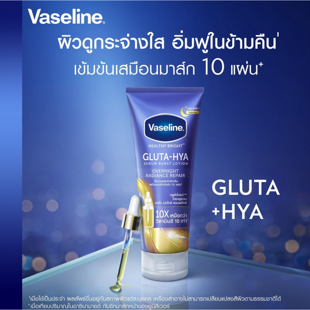 Vaseline Gluta Hya Serum Burst Lotion 300ml.