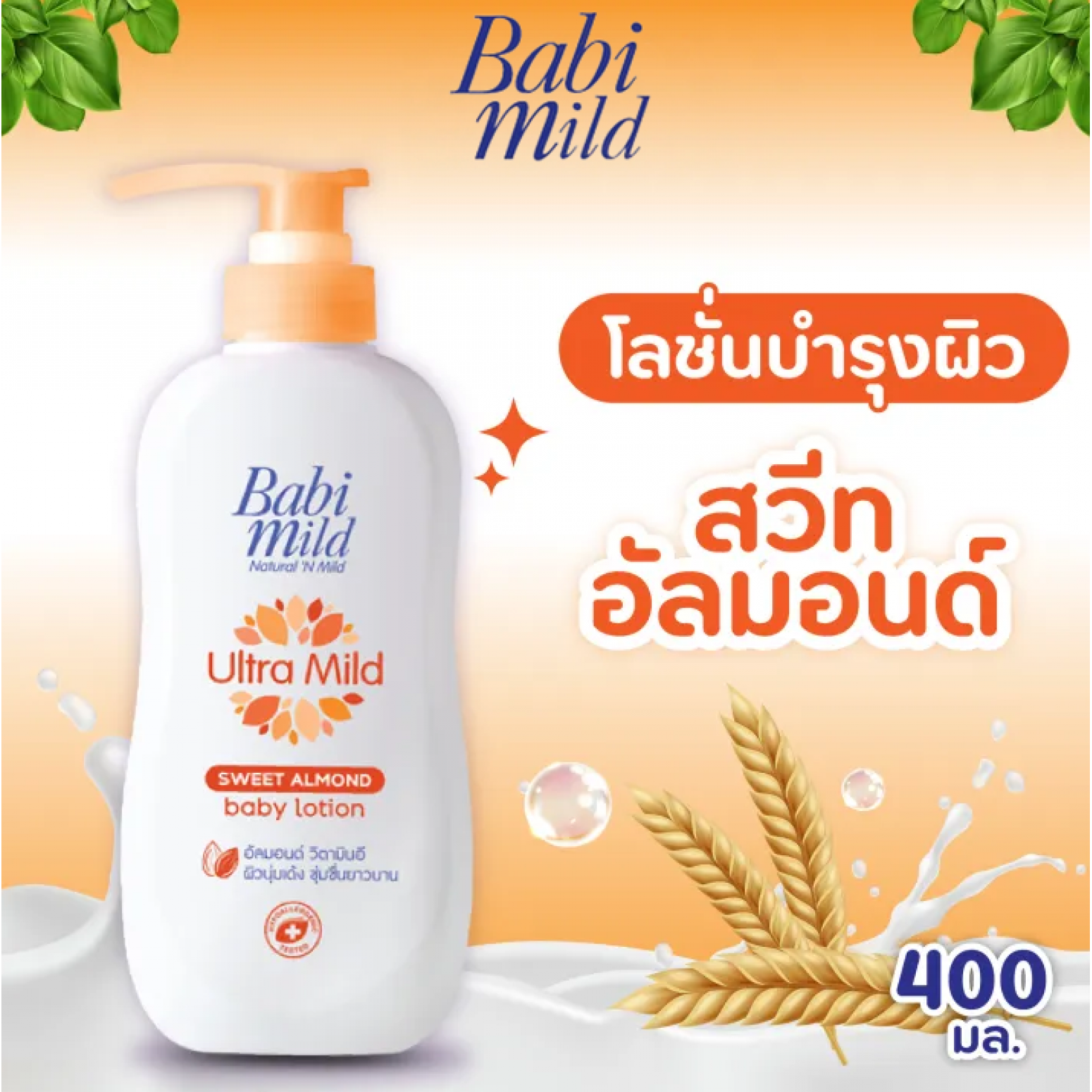 Babi Mild Ultra Mild Sweet Almond Baby Lotion 400ml.