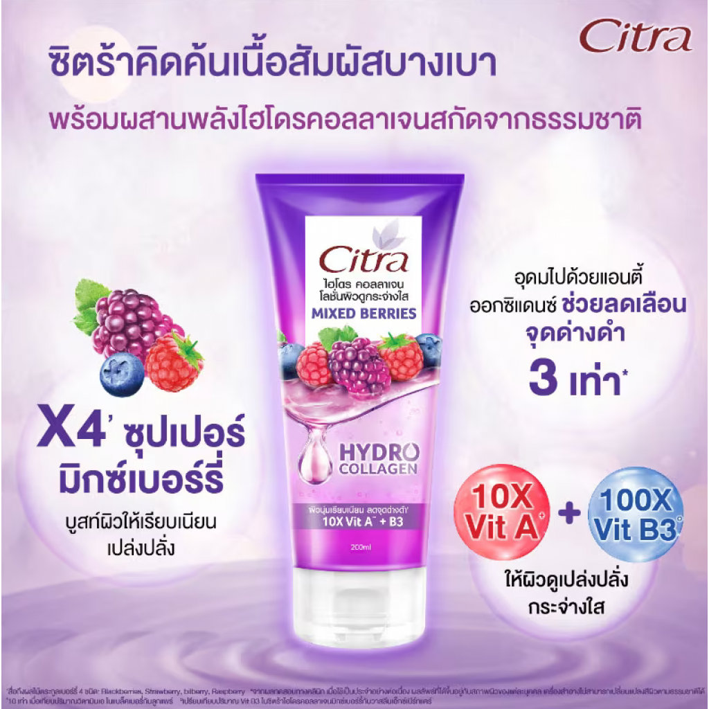 Citra Hydro Collagen Bright Mixed Berries Lotion 200ml.