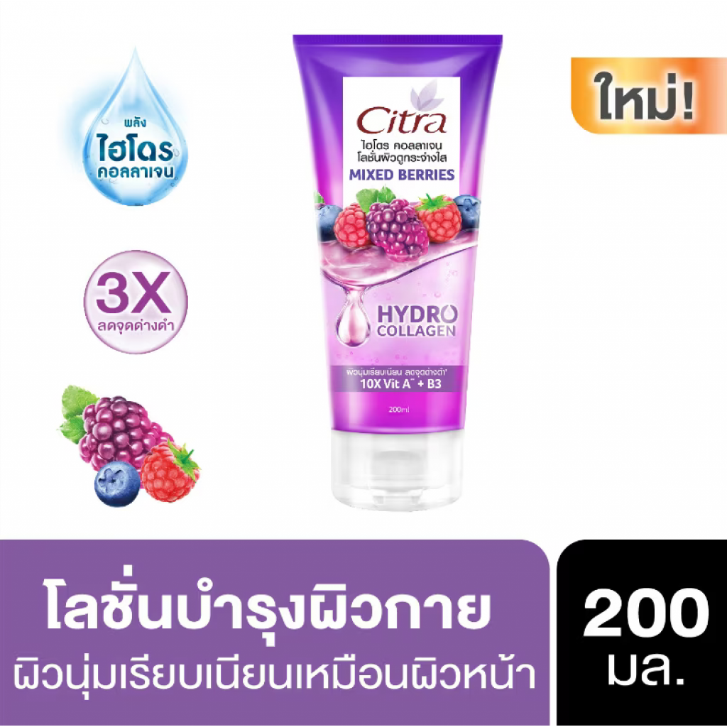 Citra Hydro Collagen Bright Mixed Berries Lotion 200ml.