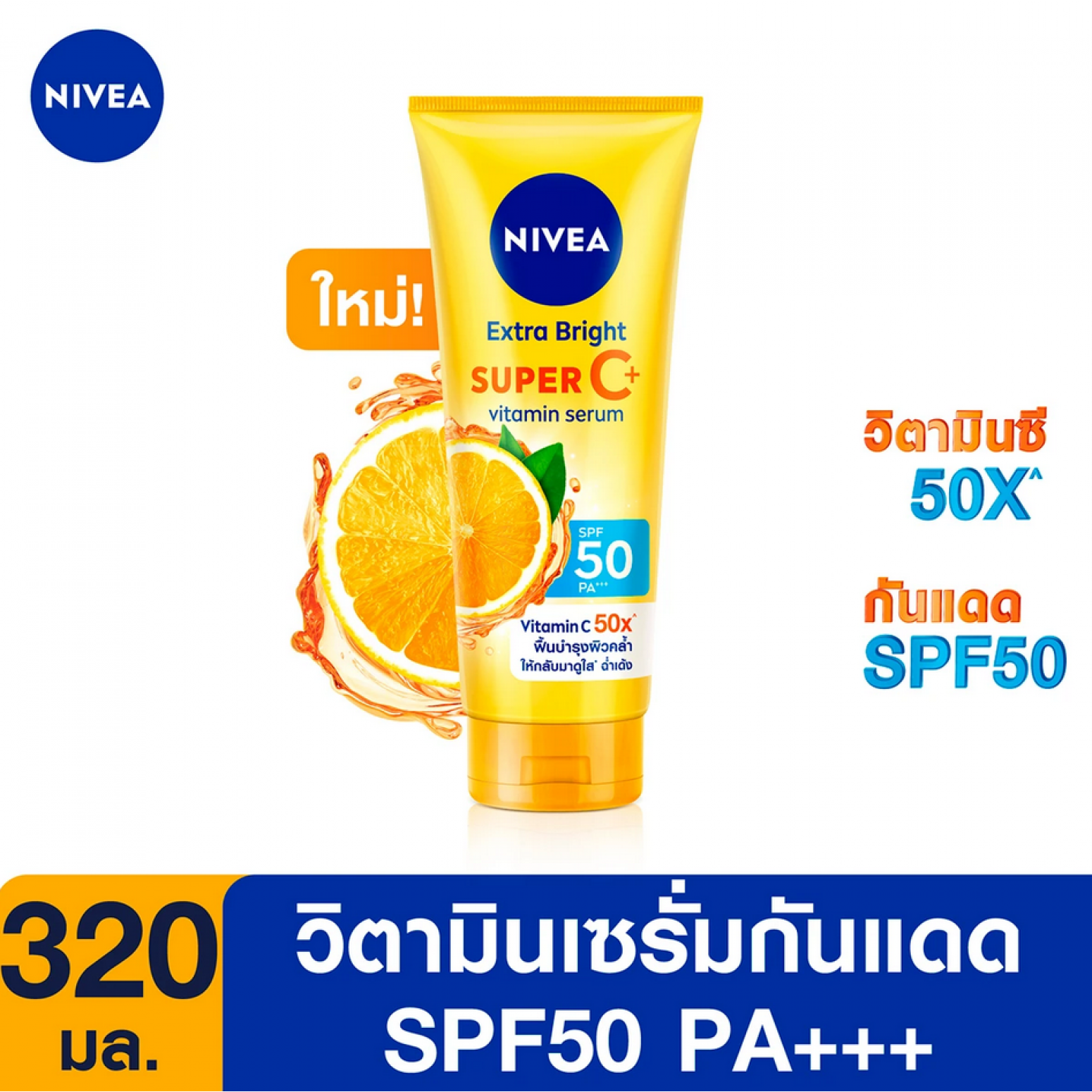 Nivea Extra Bright Super C Plus Serum 320ml.